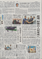 琉球新報（2015/5/27掲載）
